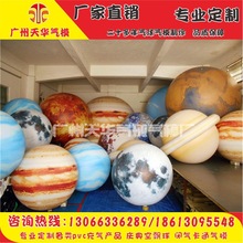 厂家批发pvc闭气星球气模 装饰道具星球模型 仿真太阳系行星气模