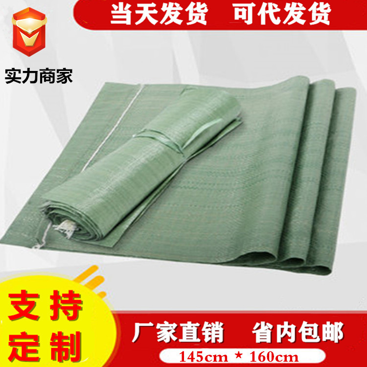 蛇皮袋子 145*160 打包塑料编织袋大号快递物流打包袋蛇皮袋批发