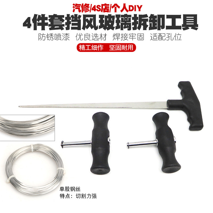 汽车挡风玻璃拆装组拉刀组 拆汽车玻璃工具 玻璃拆卸器 钢丝拉刀