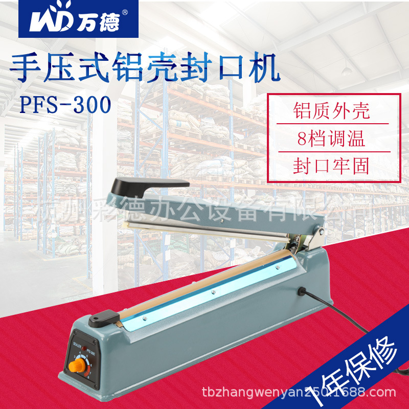 300型(铝壳)手压式真空塑料家用封口机铝箔食品热封机小型塑封机|ms