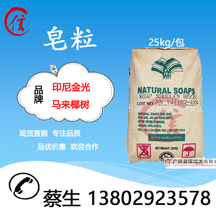 马来西亚原装进口 天然油脂8020皂粒