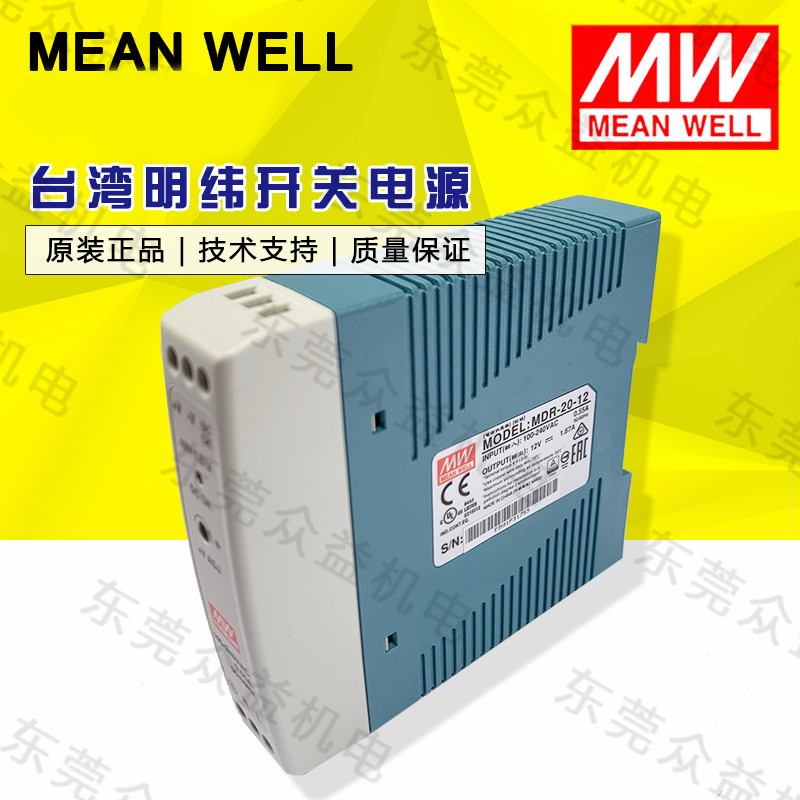 明纬开关电源10W单组输出导轨型工业电源 MDR-10-5