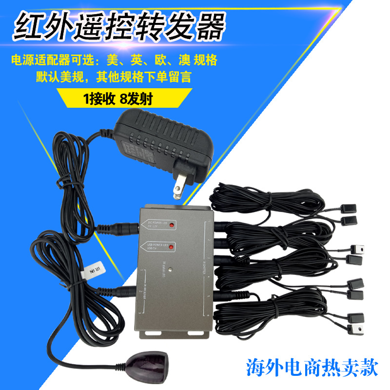 供应 遥控器信号转发器  红外线转发器[有美规/英规/欧规/澳规]