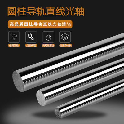 直线光轴镀铬淬火硬轴软轴活塞杆5/6/8/10/12/13/14/15/16/18/20|ms