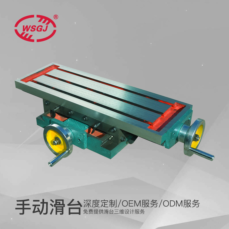 手动双轴坐标十字燕尾滑台工作台拖板WS550MXY