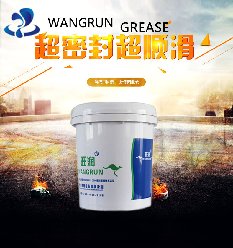 山东旺润润滑脂生产厂家直销  蓝色多效高温脂 润滑脂  2# 黄油