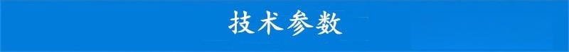 产品参数_副本