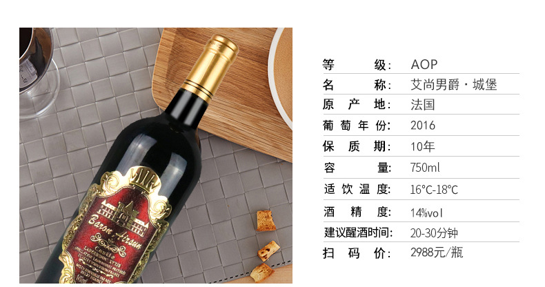 艾尚男爵-详情_03