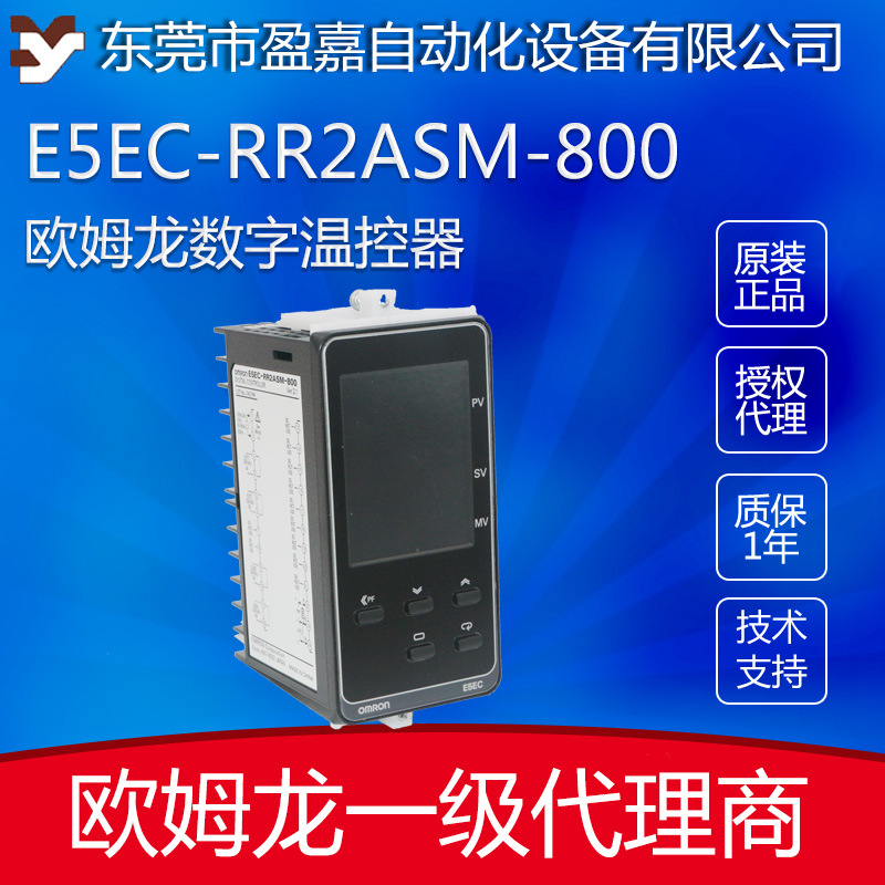 欧姆龙omron温控器E5EC-RR2ASM-800/E5EC-RR2ASM-820数显温度控制