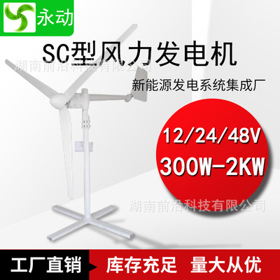 永动12V风力发电机组400W永磁风力发电机家用风能设备24V48V