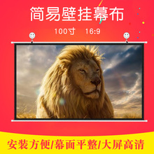 100寸16:9家用移动办公壁挂高清简易投影仪幕布移动投影仪幕布