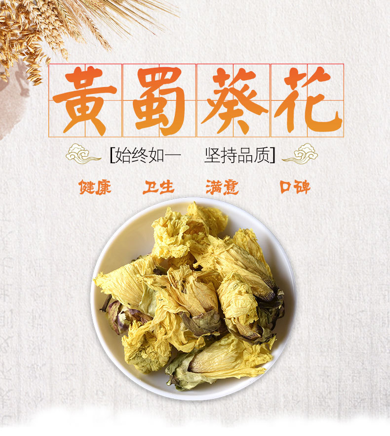Huang Shu Kui Hua (Abelmoschus manihot) — Dried Sulfur-Free Food Herb Flowers, 500g overview
