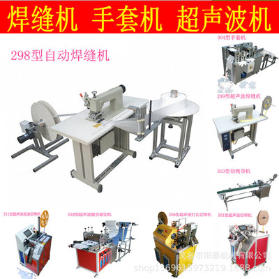 298 automatic Retractable Ultrasonic wave lace welding wireless Sewing machine