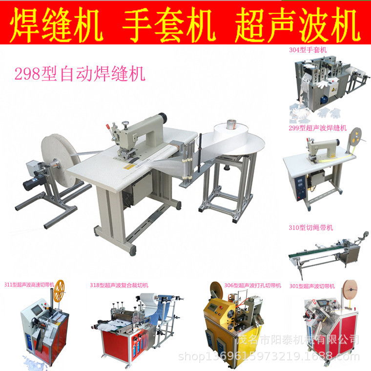 298 automatic Retractable Ultrasonic wave lace welding wireless Sewing machine