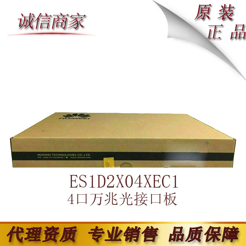 华为 S7700系列 ES1D2X04XEC1 4口万兆光接口板(EC,XFP)支持FCC