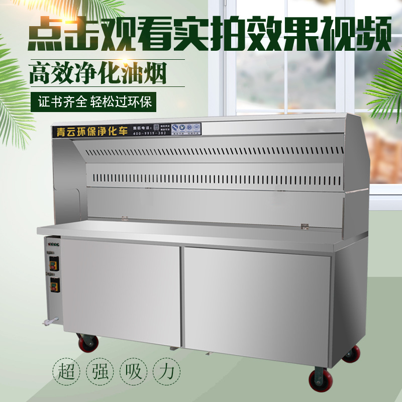 无烟烧烤机商净化器无烟烧烤车免清洗烧烤炒菜一体机
