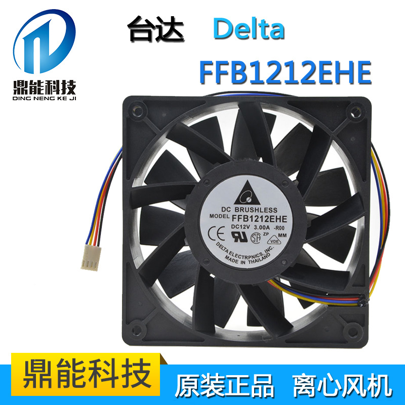 台达 FFB1212EHE 12v 3.00A 12038 电车散热 12cm大风量 暴力风扇