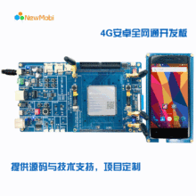 4G全网通MTK6765手机开发板源码LTE模块安卓核心板SDK4G全网通