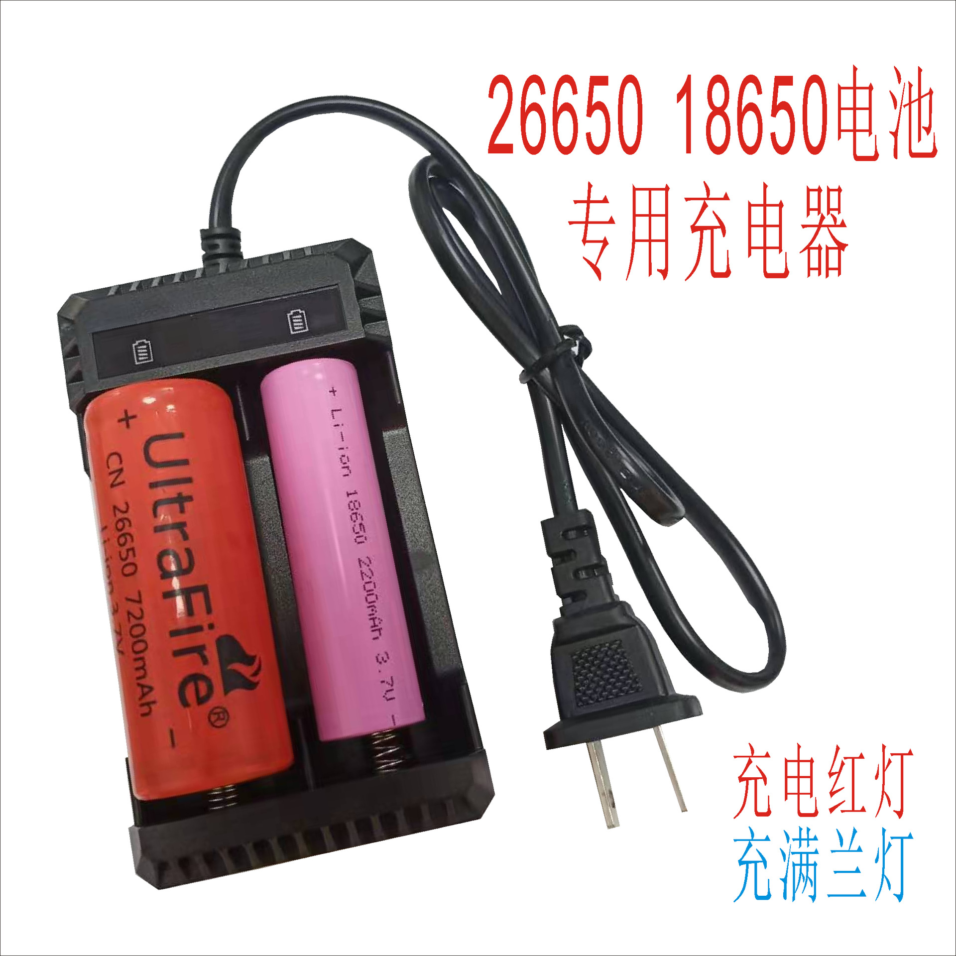 26650双槽充电器18650充电器26650充电器带线双充欧规美规英规