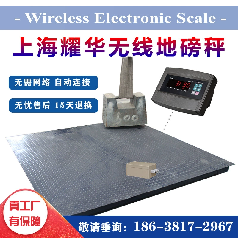 Беспроводные электронные весы 3 тонны 5 тонн Bluetooth интеллектуальные электронные весы Шанхай Yaohua 2 метра толстые противоскользящие весы завод