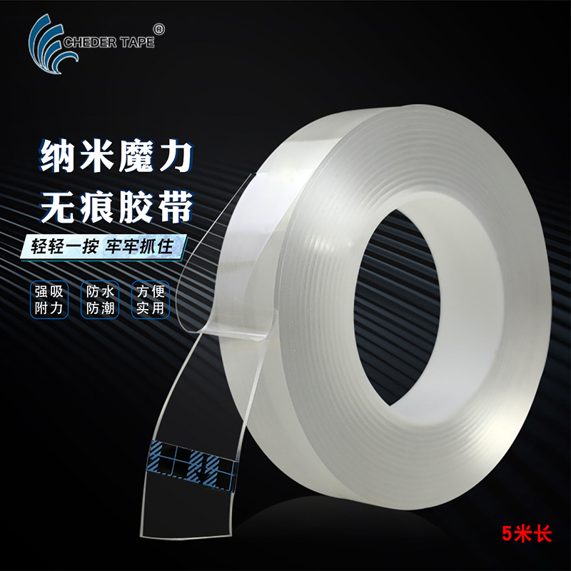 CHEDERTAPE抖音同款万次纳米胶带无痕魔力胶带强粘力透明双面胶带