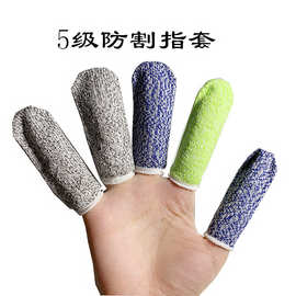 厂家现货防割指套 雕刻防护手指套 男女通用5级防割指套 老保手套