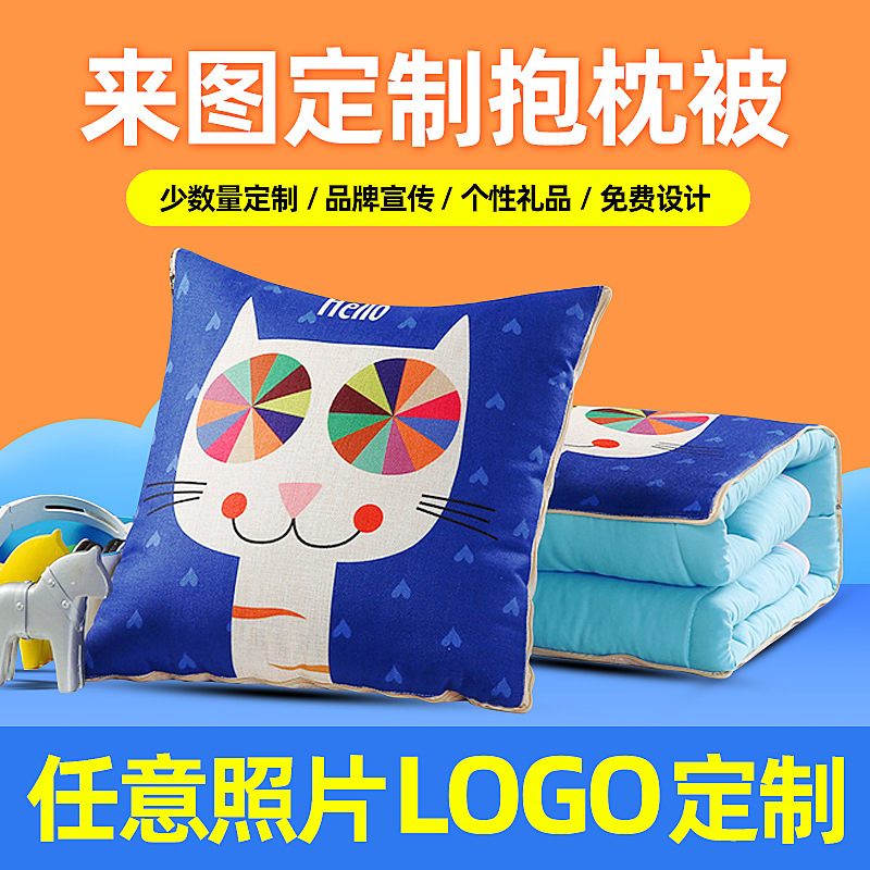 抱枕被定 制企业LOGO广告礼品抱枕汽车靠枕动漫抱枕被来图定 制