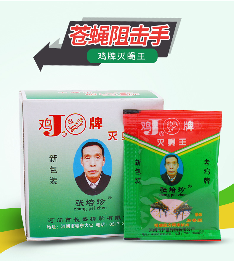 鸡牌灭蝇王整箱老鸡牌苍蝇药袋装养殖场灭蝇引诱灭蝇一吃死