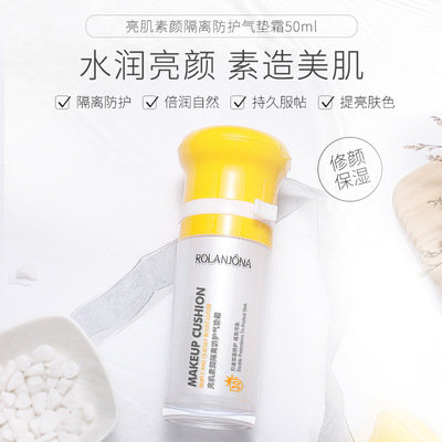 露兰姬娜 防护露亮肌素颜防护气垫水润温和防护提亮肤色50mL|ms
