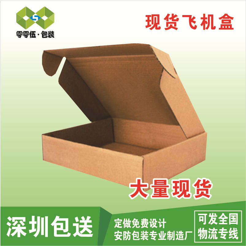 淘宝包装盒文胸飞机盒定做批发 飞机纸盒彩色盒子饰品包装盒
