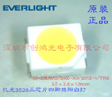 67-23UWC/S400-X9/S612-1/TR8 代理亿光贴片LED 3528三芯共阳白色