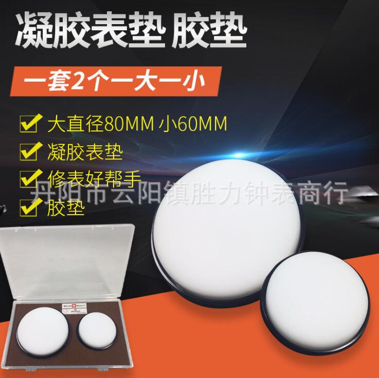 修表工具 、胶垫 黑色白色 大小一对 软质胶垫 垫机芯 手表垫
