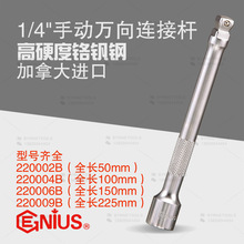 �츳GENIUS���ڹ���1/4�ֶ��������Ӹ˼ӳ��ӳ���220002B-220009B