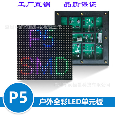 戶外P5全彩LED模組160*160mm 1/8掃色彩鮮豔低光衰高刷新工廠直銷