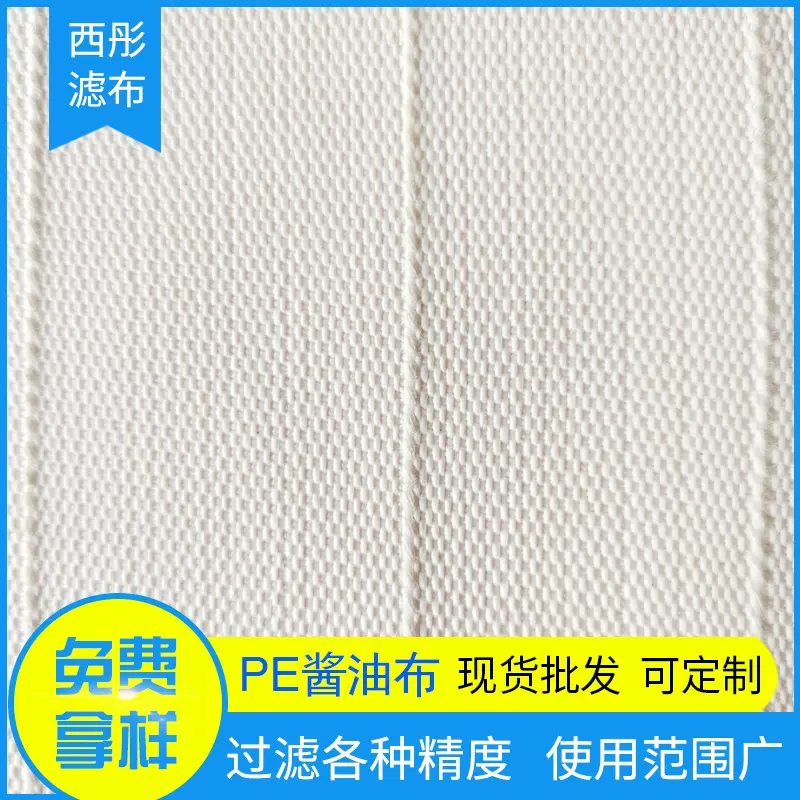 涤纶压滤机PE滤布 涤纶纤维转盘工业滤布 带式板框水过滤布单复丝