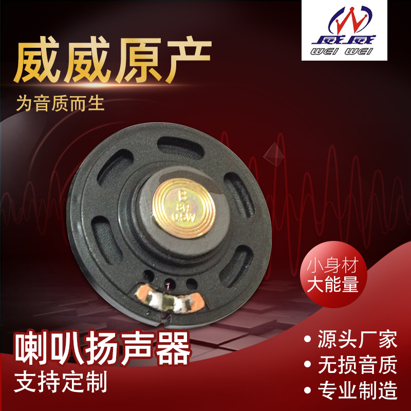 现货供应50mm塑胶外磁玩具喇叭  适用于电话机 收音机喇叭扬声器