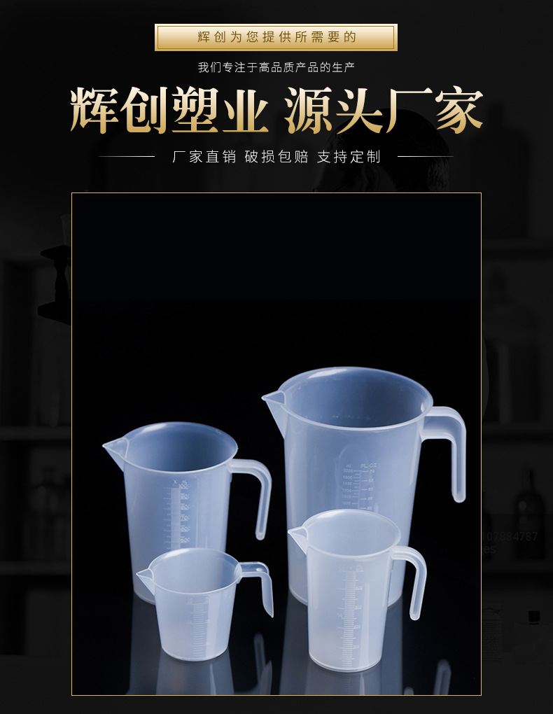 塑料量杯