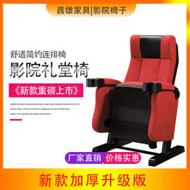 影院椅 高端大方看台座椅时尚精致扶手舒适绵座椅厂家批发折叠
