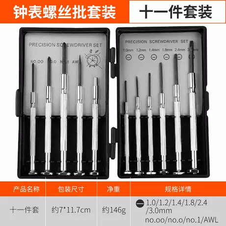 Eleven-piece set