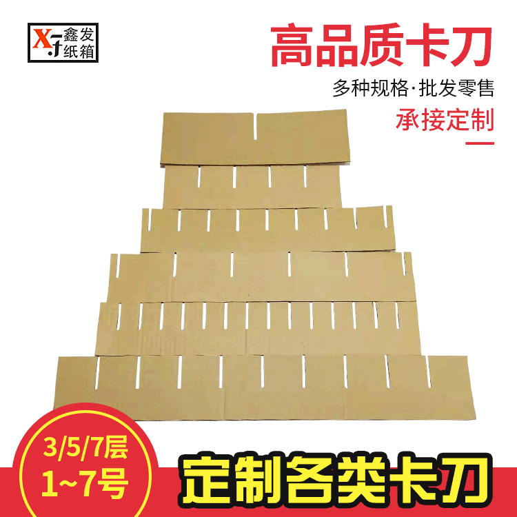 批发三层五层七层瓦楞平卡纸板物流纸箱垫片平卡纸板瓦楞刀卡
