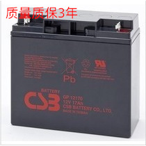 CSB蓄电池12V17AH CSB蓄电池 GP12170 阀控铅酸免维护蓄电池