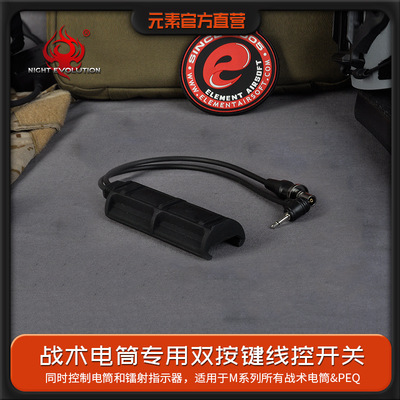 Element Factory NE Produced tactics Flashlight Dedicated Key Tails switch Dual plug NE07011