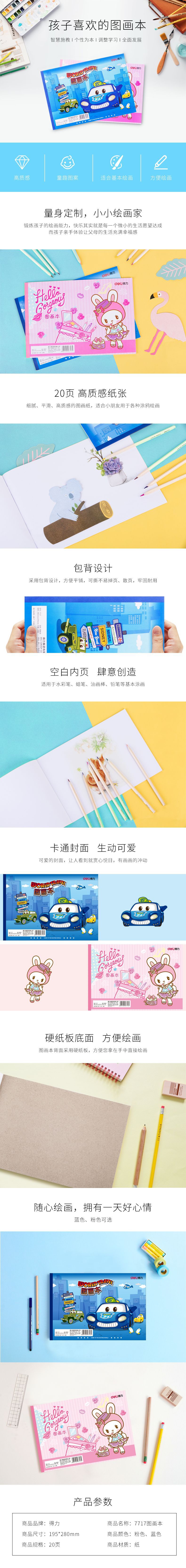 7717 图画本pc端.jpg