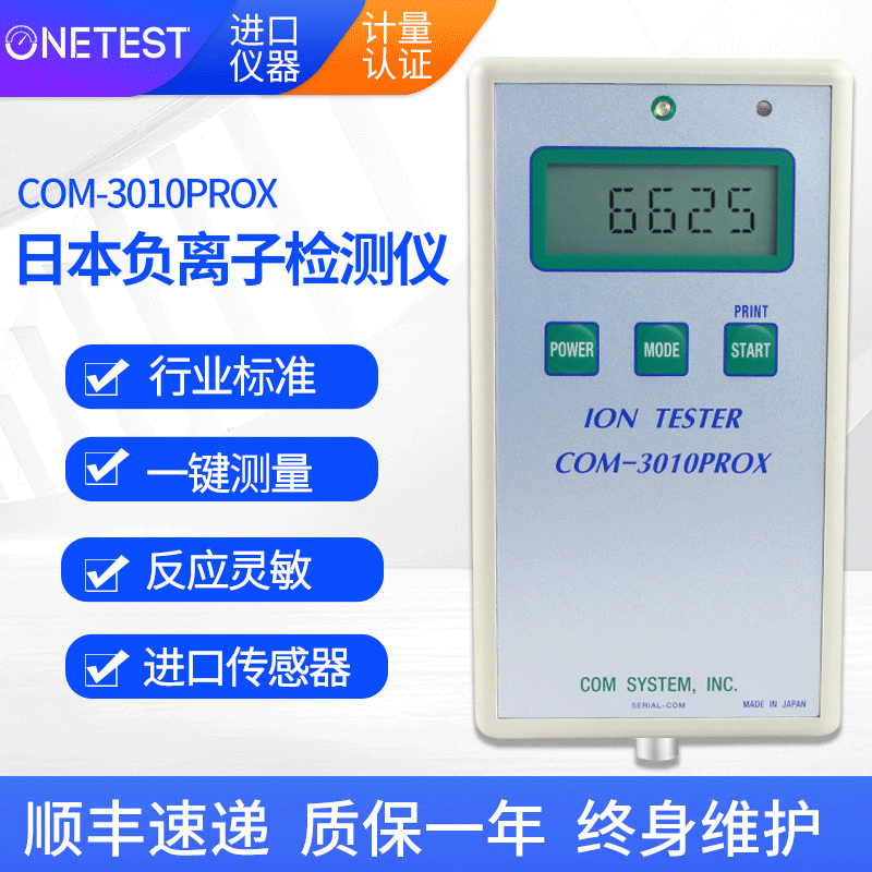 日本进口COM3010PROX固体负离子检测仪眼镜板材瓷砖涂料内衣测试