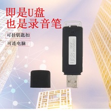 USB录音笔8g多用U盘商务会议课堂录音笔