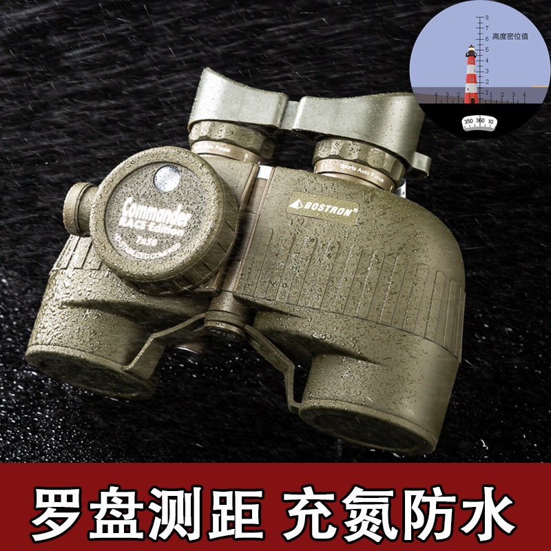 博特朗航海罗盘望远镜高倍高清防水7X50带罗盘微光夜视测距望眼镜