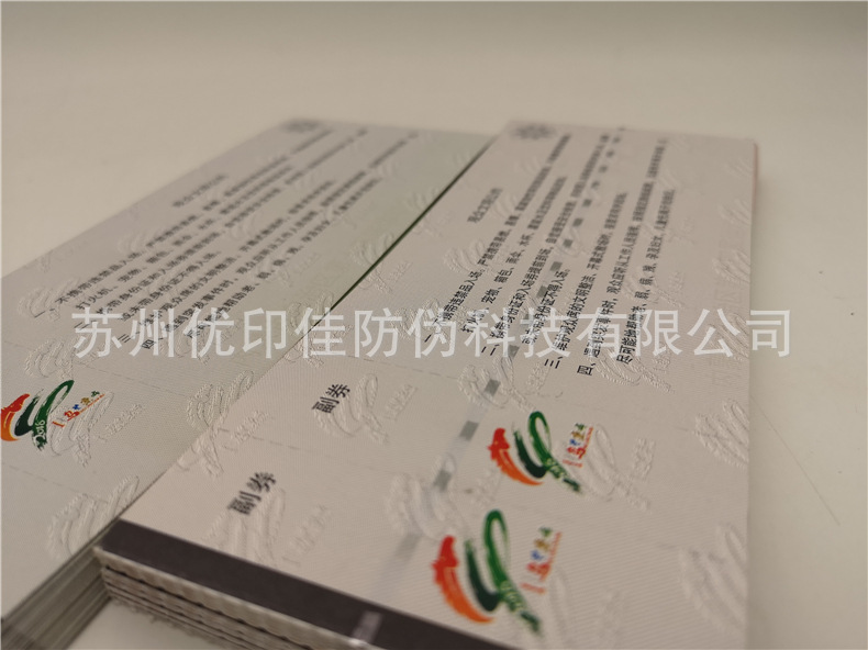防伪门票苏66