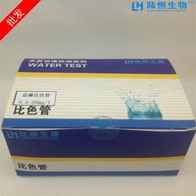 磷比色管0-10磷快速檢測試劑0-20試紙電鍍污水磷測定水質檢測
