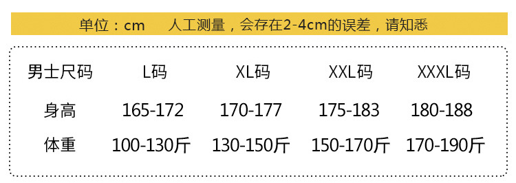 男士尺码表