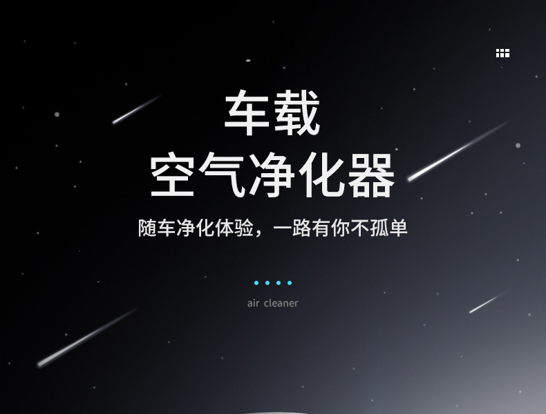车载净化器2。0_01